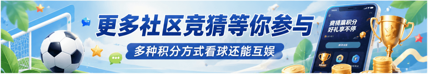 每天赛程